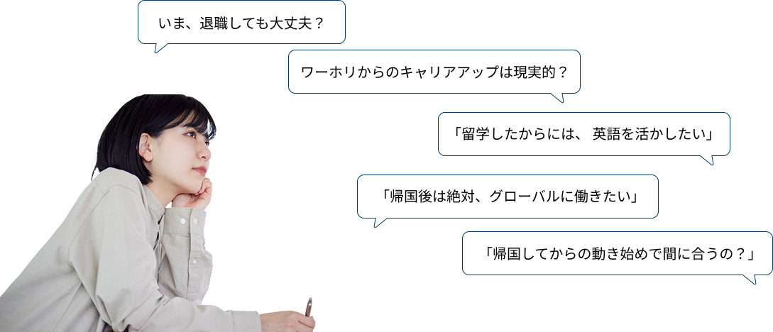 いま、退職しても大丈夫? ワーホリからのキャリアアップは現実的?